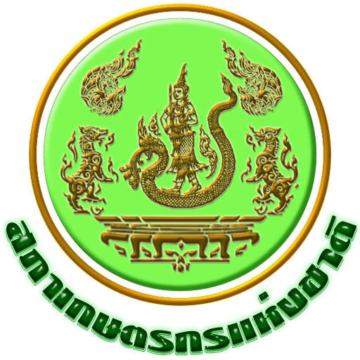 สำนักงานสภาเกษตรกรจังหวัดระยอง